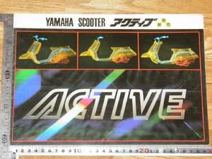 ヤマハ アクティブ リーフレット YAMAHA ACTIVE パンフレット スクーター オートバイ