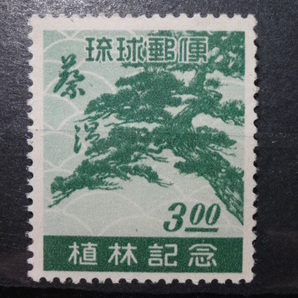 琉球（沖縄）切手 未使用 難ありの画像1