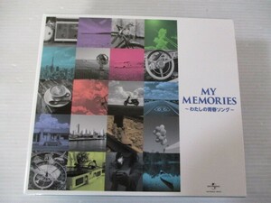 BS １円スタート☆MY MEMORIES ～わたしの青春ソング～　中古CD☆　