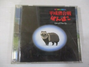 BT n1 送料無料◇総天然色漫画映画 平成狸合戦ぽんぽこ　イメージアルバム　◇中古CD　