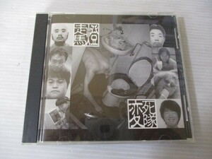 BT C1 送料無料◇so-ma-to 変死隊　◇中古CD　