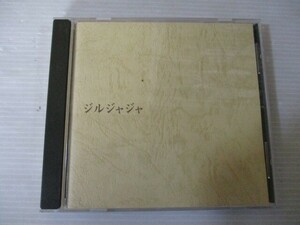 BT C1 送料無料◇ジルジャジャ　◇中古CD　