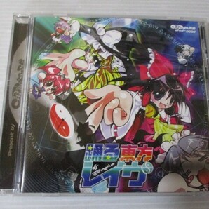 BT s4 送料無料◇踊る東方レイヴ MIXED BY DJ Technetium  ◇中古CD の画像1