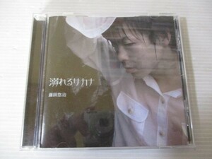 BT r4 送料無料◇溺れるサカナ　藤田悠治　◇中古CD　