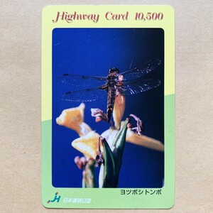 [ used ] highway card Japan road ..yotsubosi dragonfly 