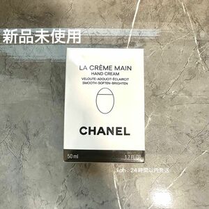 【新品未使用】CHANEL シャネル ハンドクリーム ラクレームマン