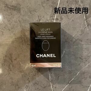 【新品未使用】CHANEL シャネル ルリフトラクレームマン ハンドクリーム