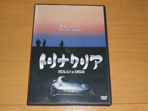 「トリナクリア ポルシェ959」 ■監督:村野鐵太郎■出演:仲代達矢/隆大介/小宮久美子/峰岸徹/井川比佐志/堺正章