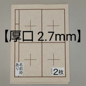 P63■2枚 書道下敷き 半紙 両面罫線入 名前枠あり■フェルト 毛氈 習字 書道用品 書道セット 書道下敷 一休園 あかしや