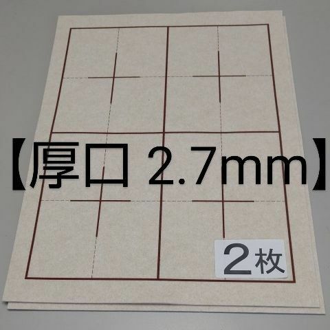 P67■2枚 書道下敷き 半紙 両面罫線入 厚口■フェルト 毛氈条幅 習字 書道用品 書道セット 書道塾 水墨画 書道下敷 墨液