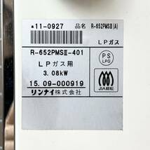 253＊中古品 Rinnai リンナイ LPガス用 ガスストーブ セラミックヒーター R-652PMSⅢ-401 2015年製 動作確認済み＊_画像9