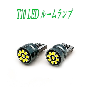 T10 LED 2016チップ led 34 ルームランプ 9SMD ホワイト 2個
