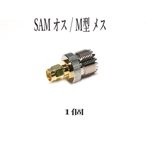 SMA型オス ⇔M型メス 変換アダプタ MJ-SMA-P MJ-SMA 変換コネクター 1個の画像2