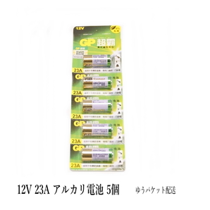 12V 23A GPアルカリ電池 5個入り 使用推奨期限：2028年 12月の画像1