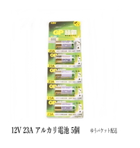 12V 23A GPアルカリ電池 5個入り 使用推奨期限：2028年 12月_画像1