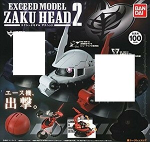 バンダイ EXCEED MODEL ZAKU HEAD Vol.2 No.2 高機動型ザク II シン・マツナガ専用機 MS-06R-1A カプセル版 ザクヘッド エクシード