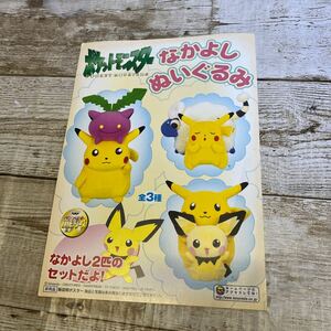 Q172 ポケットモンスター　なかよしぬいぐるみ　ポケモン　ポスター　販促用　