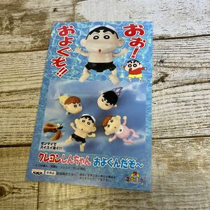 Q177 クレヨンしんちゃん　およぐんだぞ～　ポスター　厚紙　販促用　非売品