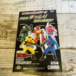 Q180 ゴレンジャー ダイキャスト アクションフィギュア　ポスター　厚紙　非売品