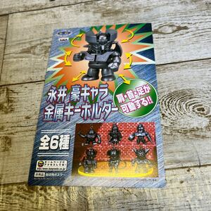 Q203 永井豪 キャラ 金属キーホルダー ポスター　販促用　非売品