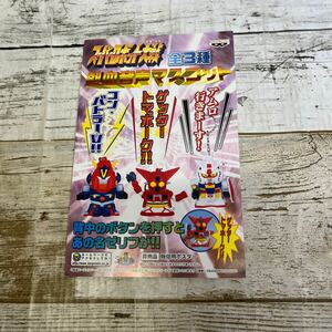 Q212 スーパーロボット大戦　熱血音声マスコット　ポスター　コンバトラー　ガンダム　ゲッターロボ　厚紙　販促用　非売品　当時物