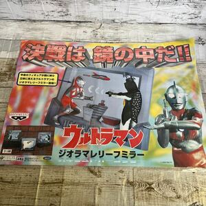 Q271 ウルトラマン　ジオラマレリーフミラー　ポスター　販促用　非売品　当時物