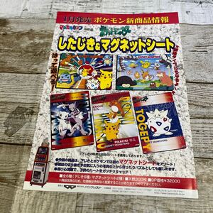 Q333 マジカルセブン用景品　ポケットモンスター　したじき＆マグネットシート　ポスター　販促用　非売品　当時物