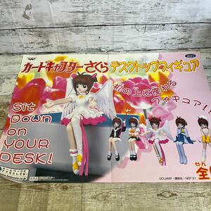 Q342 カードキャプターさくら　デスクトップフィギュア　ポスター　販促用　非売品　当時物