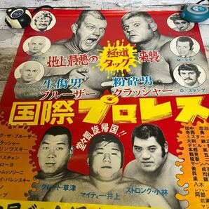 Q418 国際プロレス ポスター 地上最悪の極道タッグ襲来 名古屋での金網デスマッチ 72年 11月27日 愛知県体育館の画像3