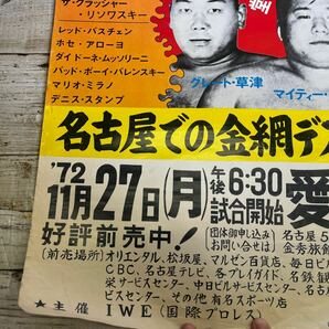 Q418 国際プロレス ポスター 地上最悪の極道タッグ襲来 名古屋での金網デスマッチ 72年 11月27日 愛知県体育館の画像4