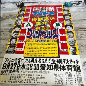 Q426 1国際プロレス 第5回 IWAワールド・シリーズ ラッシャー木村 A・浜口 アンダーソン ポスター　愛知県体育館