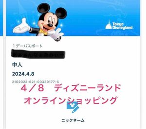 ディズニーランド　チケット