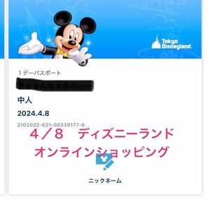 ディズニーランド　チケット