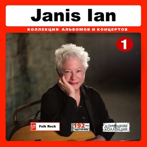 JANIS IAN CD1+CD2 большой полное собрание сочинений MP3CD 2P⊿