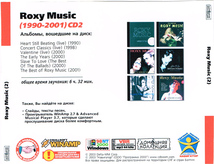 ROXY MUSIC CD1+CD2 大全集 MP3CD 2P⊿_画像3