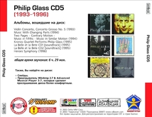 PHILIP GLASS CD5+CD6 大全集 MP3CD 2P⊿_画像2