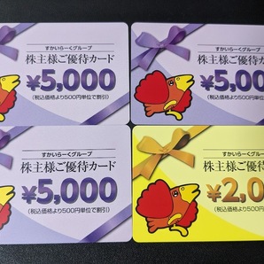 【最新】すかいらーく 株主優待 １７０００円分 ２０２５年３月３１日までの画像1