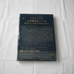 ☆ 新品未使用 OSAMU GOODSオサムグッズ 大容量保冷バッグ＆保冷ペットボトルホルダー 大人のおしゃれ手帖 2021年9月号 特別付録 ☆の画像8
