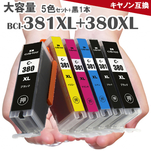 キヤノン プリンターインク BCI-381+380/5MP+BCI-380PGBK 5色マルチパック+黒1本 互換インク bci381 bci380 TS8130 TS8230 TR9530