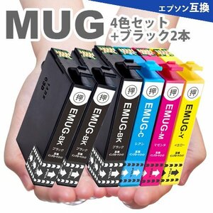 MUG-4CL マグカップ 4色セット + 黒2本 MUG エプソン プリンターインク 互換インク MUG-BK MUG-C MUG-M MUG-Y EW-452A EW-052A A20