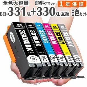 BCI-331XL+330XL/6MP 6色マルチパック 増量版 331 330 TS8530 TS8630 TS8730 bci331 BCI331 BCI-331 BCI-330 互換インク A23