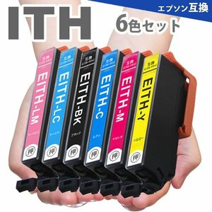 ITH-6CL 6色セット エプソン 互換インクカートリッジ EP-810AB EP-810AW EP-710A EP-709A EP-811AW EP-811AB EP-711A プリンターインク　A2