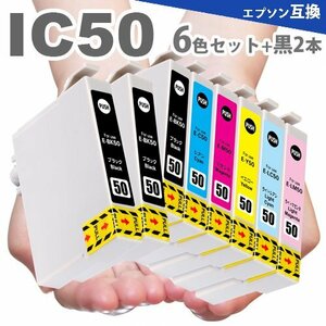 IC6CL50 6色セット + 黒2本 プリンターインク IC50 互換インク ic50 ICBK50 ICC50 ICM50 ICY50 ICLC50 ICLM50 EP-803A A11