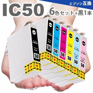 IC6CL50 6色セット + 黒1本 プリンターインク IC50 互換インク ic50 ICBK50 ICC50 ICM50 ICY50 ICLC50 ICLM50 EP-803A A12