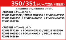 プリンターインク BCI-351XL+350XL 欲しい色が６個えらべます プリンターインク BCI-351/350 BCI-351XL BCI-350XL 互換インク_画像5