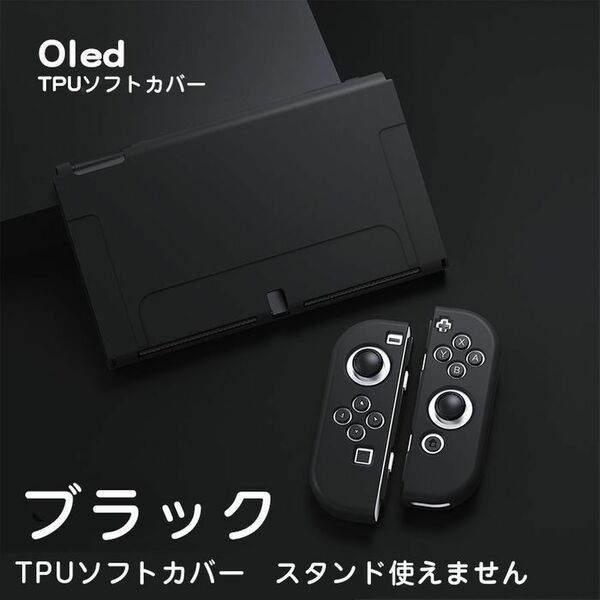 Nintendo switch 有機elモデル ケース　ソフト　ブラック19