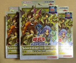 遊戯王 決闘者伝説 東京ドーム　精霊術の使い手　ストラクチャーデッキ 3個　未開封