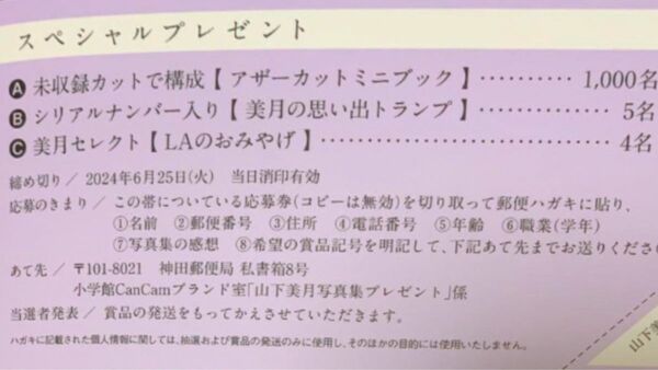 応募券3枚★山下美月 写真集 ヒロイン プレゼント　アザーカットミニブックなど