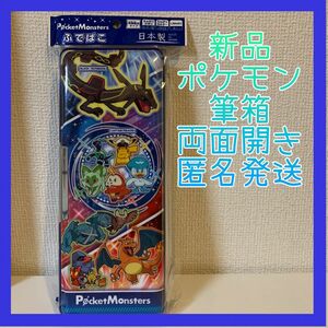 新品 ポケモン 筆箱 小学生 筆入れ 両面開き ポケットモンスター ふでいれ