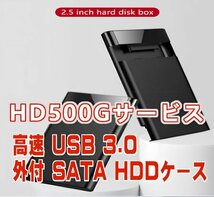 SATA HDDケース+500G/HD